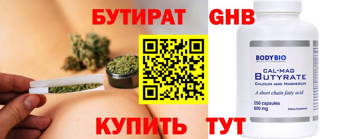 Бутират 99%  Вход с VPN  Ханты-Мансийск 