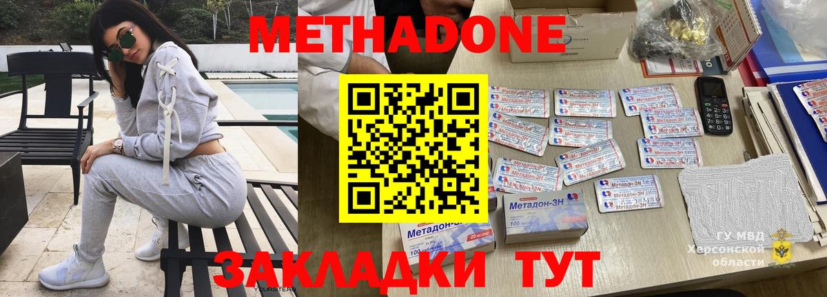 Метадон мёд  гидра ссылки  МЕТАДОН methadone  Ханты-Мансийск  Вход с VPN 
